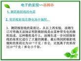 《电子的发现》课件三（7张PPT）（新人教版选修3-5）