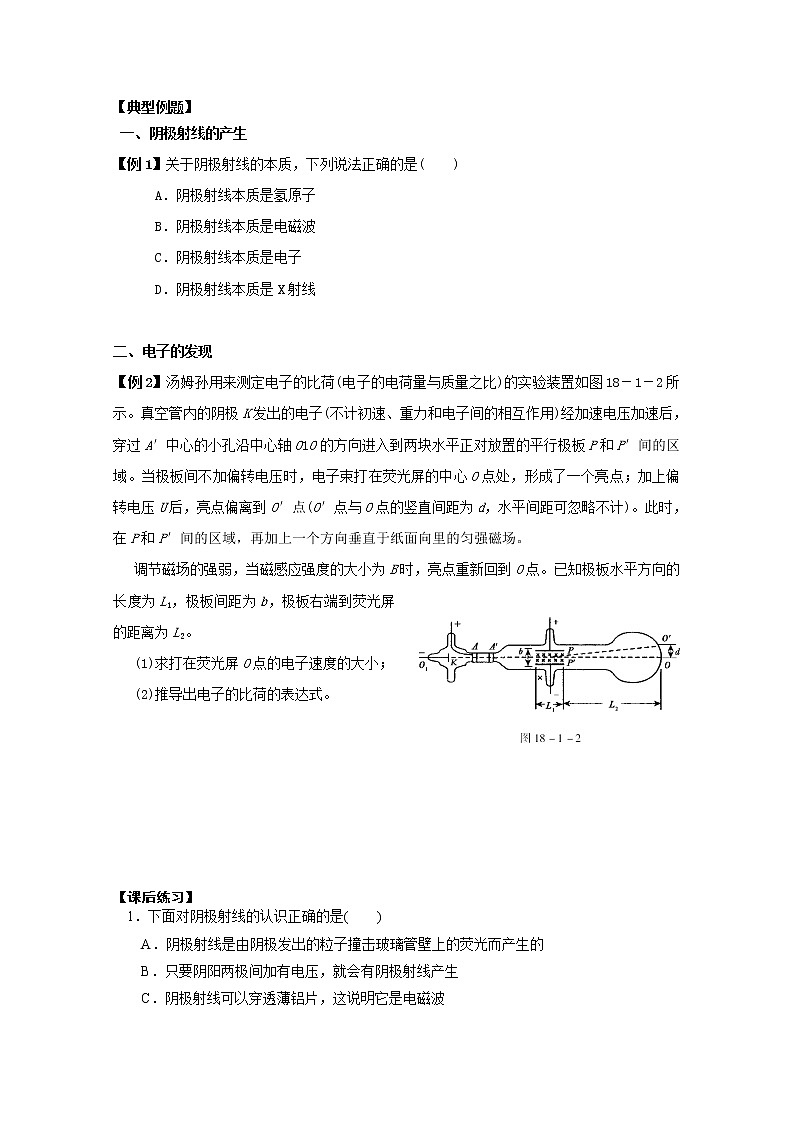 江苏桃州中学届高二物理选修3-5导学案 18.1《电子的发现》（人教版）02