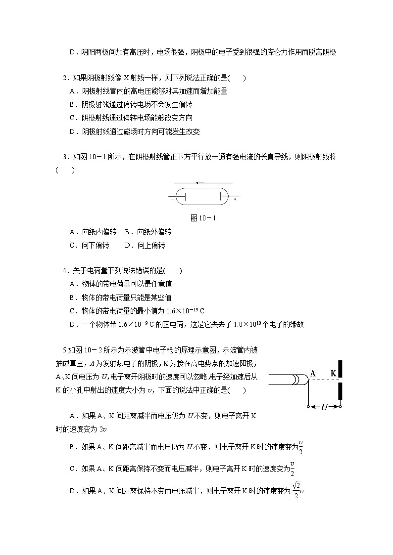 江苏桃州中学届高二物理选修3-5导学案 18.1《电子的发现》（人教版）03