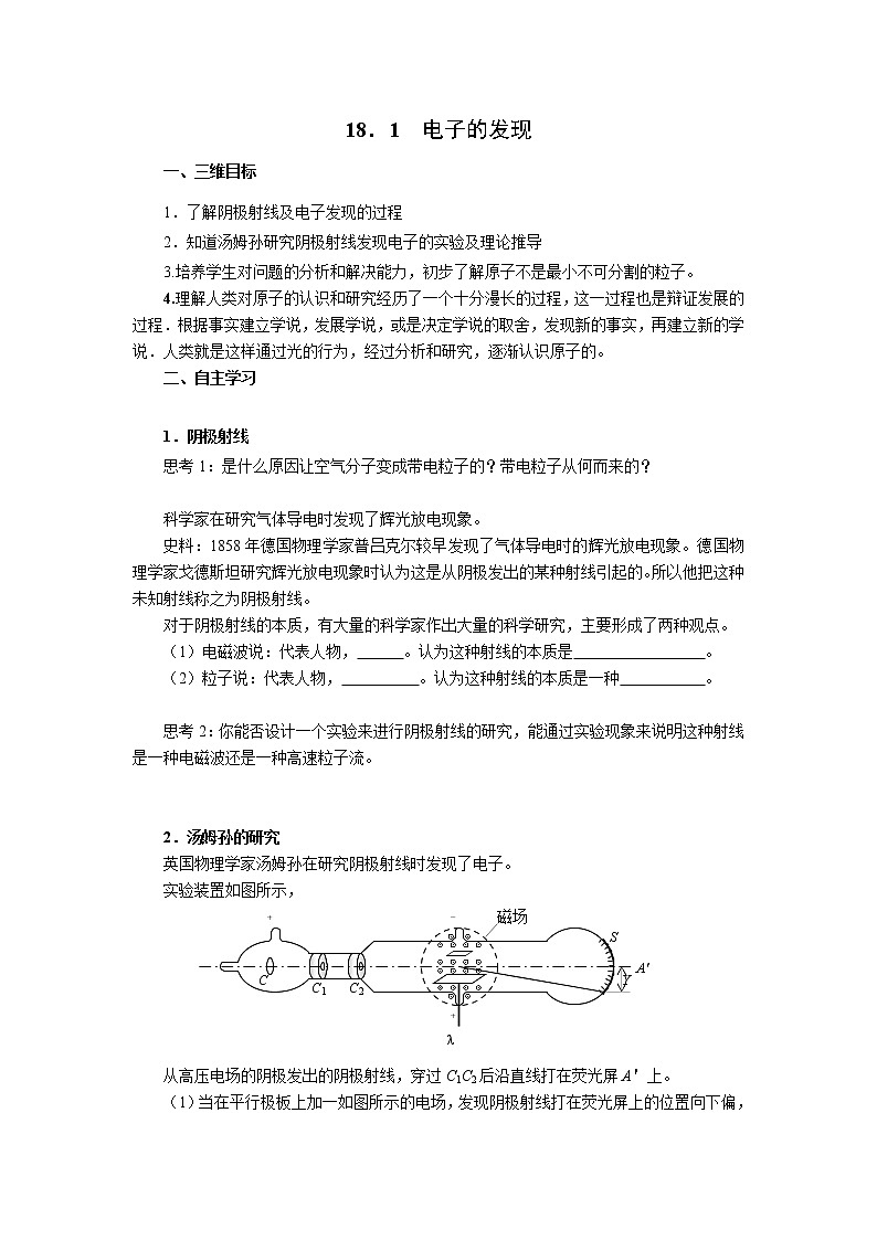 物理人教版选修3-5《电子的发现》（学案）第1页