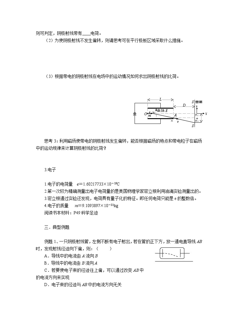 物理人教版选修3-5《电子的发现》（学案）第2页