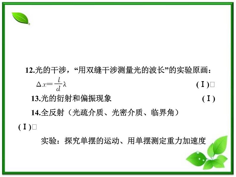 高考物理冲刺专题复习课件第十一章  第一讲  机械振动第5页