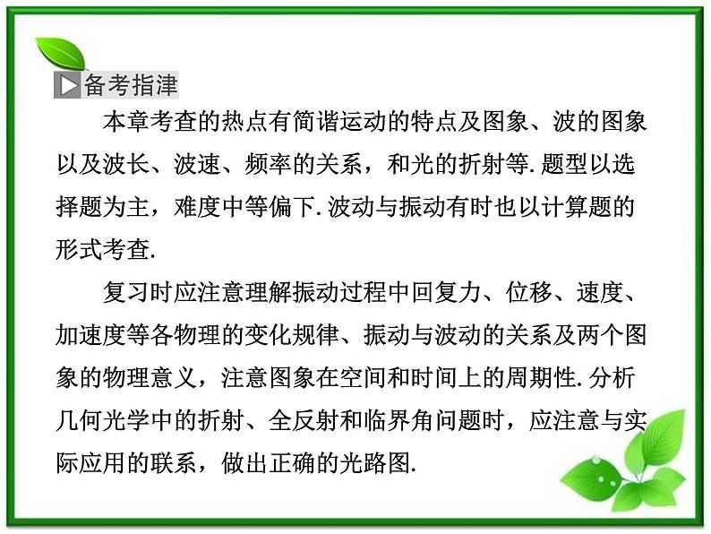 高考物理冲刺专题复习课件第十一章  第一讲  机械振动第8页