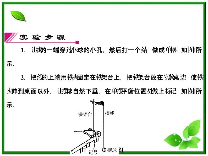 高考物理一轮复习（人教版）课件实验1306