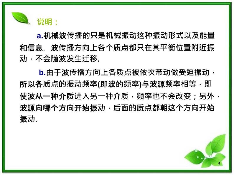 （广西）届高三复习物理课件：讲机械波第4页