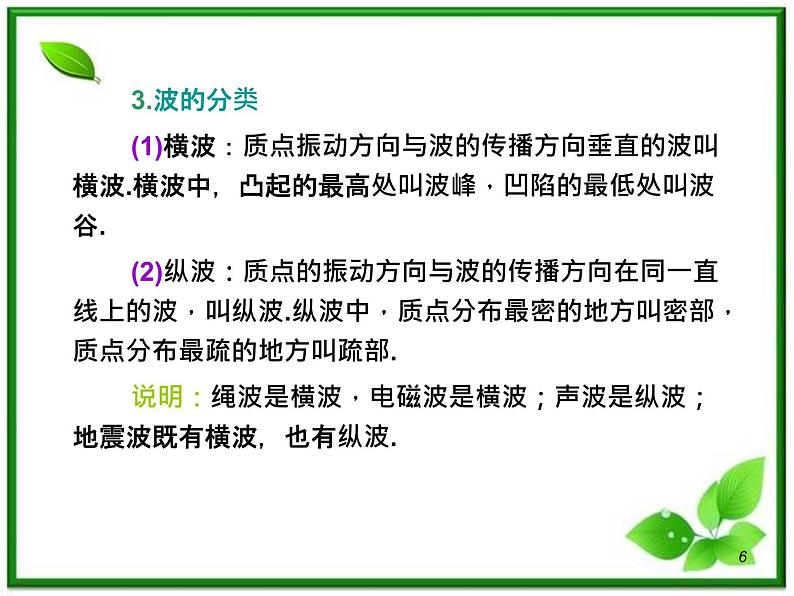 （广西）届高三复习物理课件：讲机械波第6页