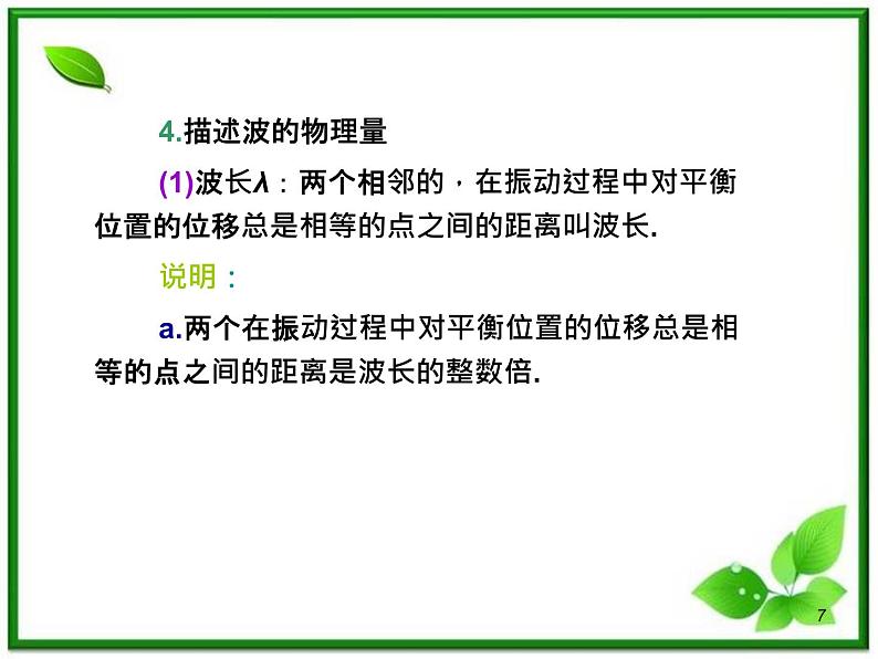 （广西）届高三复习物理课件：讲机械波第7页