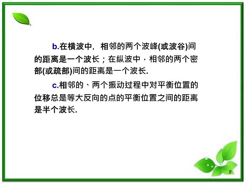 （广西）届高三复习物理课件：讲机械波第8页