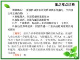【重难点诠释】届高考物理总复习课件：第12章 机械振动和机械波 第1讲 机械波的基本概念