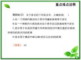 【重难点诠释】届高考物理总复习课件：第12章 机械振动和机械波 第1讲 机械波的基本概念