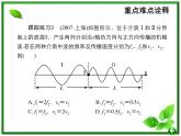 【重难点诠释】届高考物理总复习课件：第12章 机械振动和机械波 第1讲 机械波的基本概念
