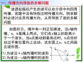 高二物理总复习课件 12.3 波长频率和波速 2（新人教版选修3-4）