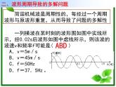 高二物理总复习课件 12.3 波长频率和波速 2（新人教版选修3-4）