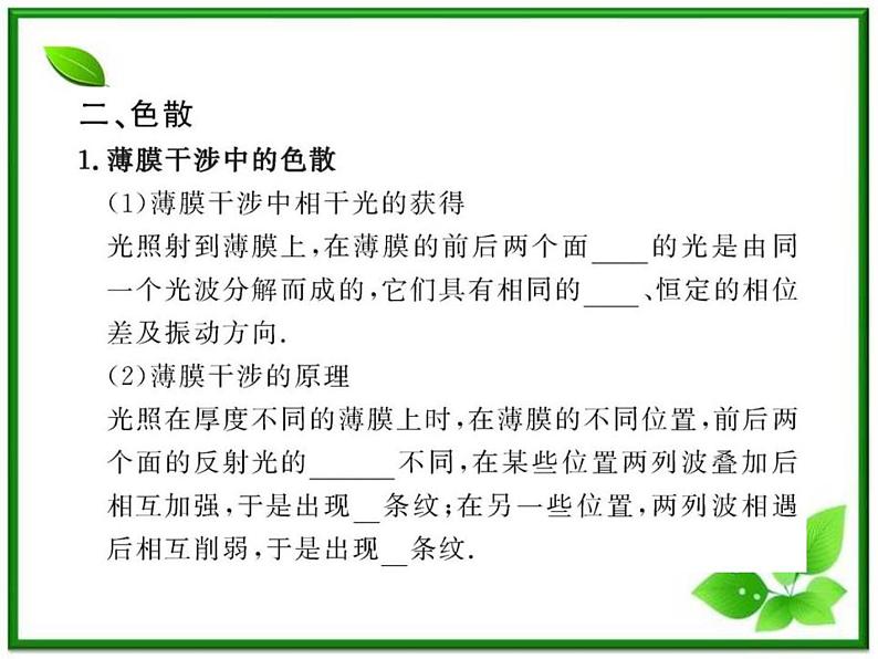 【一轮复习】高二物理课件 13.4《光的颜色 色散》 13.8 激光 （人教版选修3-4）07