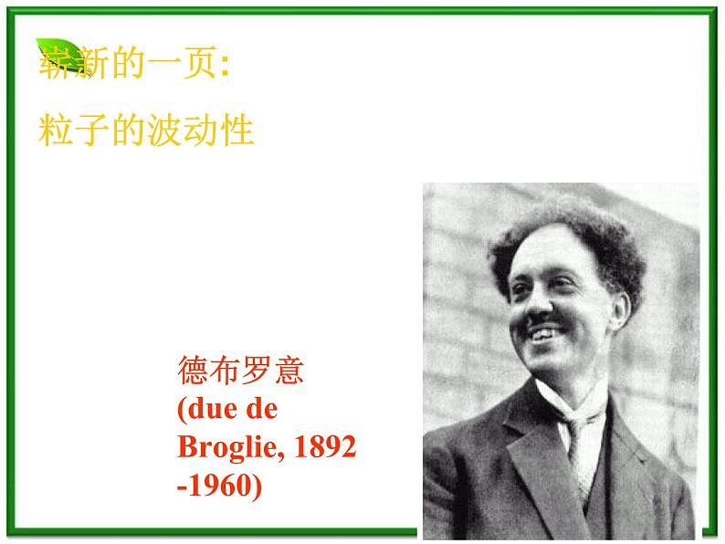 《粒子的波动性》课件五（15张PPT）02