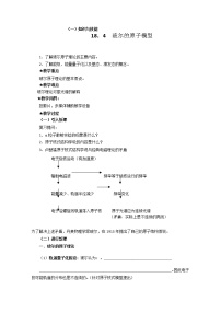 高中人教版 (新课标)选修3-5第十八章 原子结构4 玻尔的原子模型精练