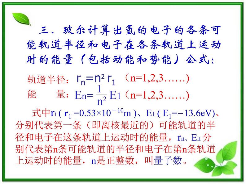 第四节《玻尔的原子模型》课件7（16张PPT）（人教版选修3-5）08