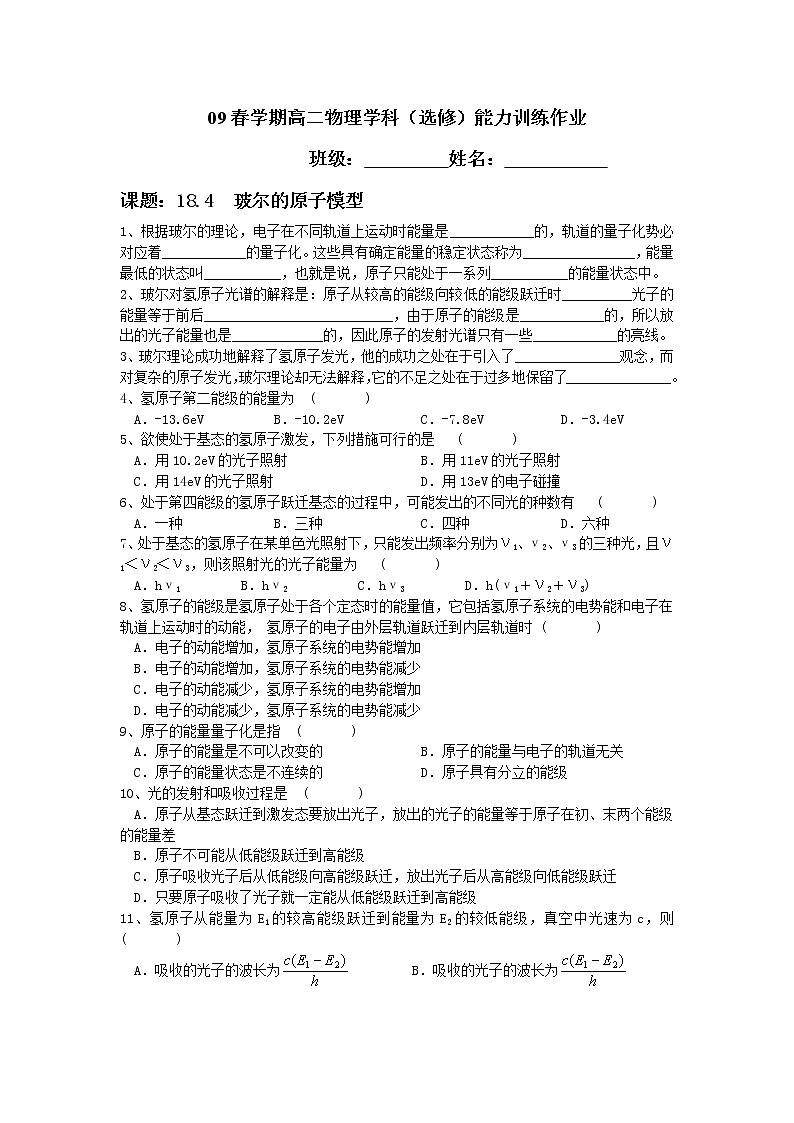 《玻尔的原子模型》同步练习1（新人教版选修3-5）第1页