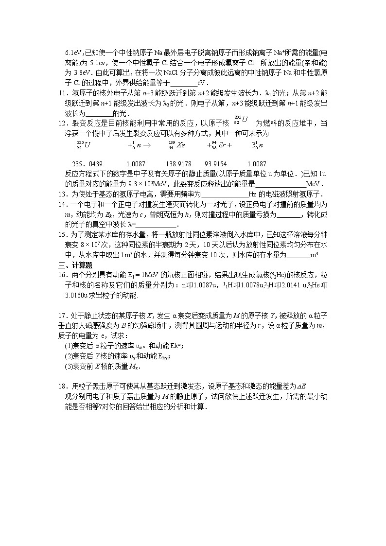 《原子核的组成》同步练习5（人教版选修3-5）02