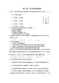 高中物理人教版 (新课标)选修31 原子核的组成达标测试