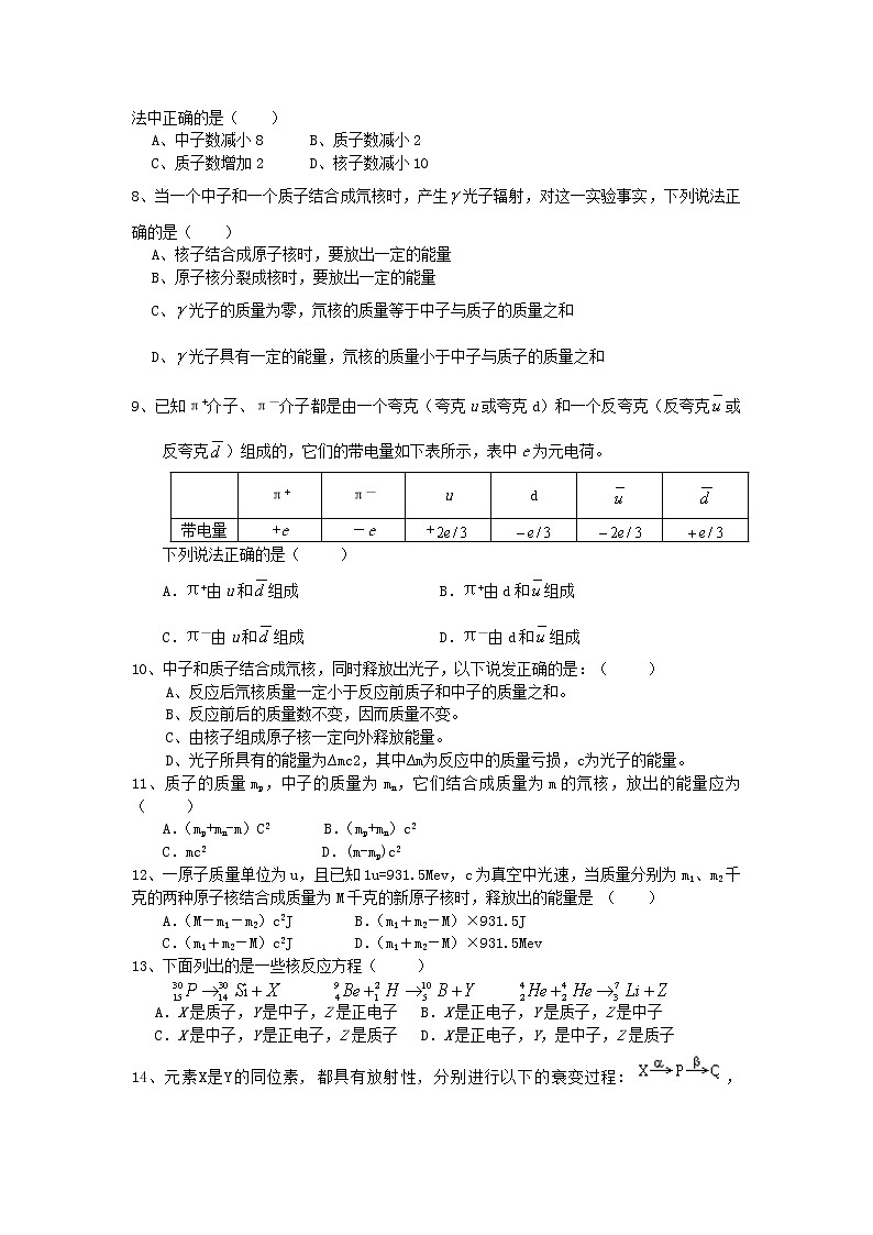《原子核的组成》同步练习3（人教版选修3-5）（人教版选修3-5）02