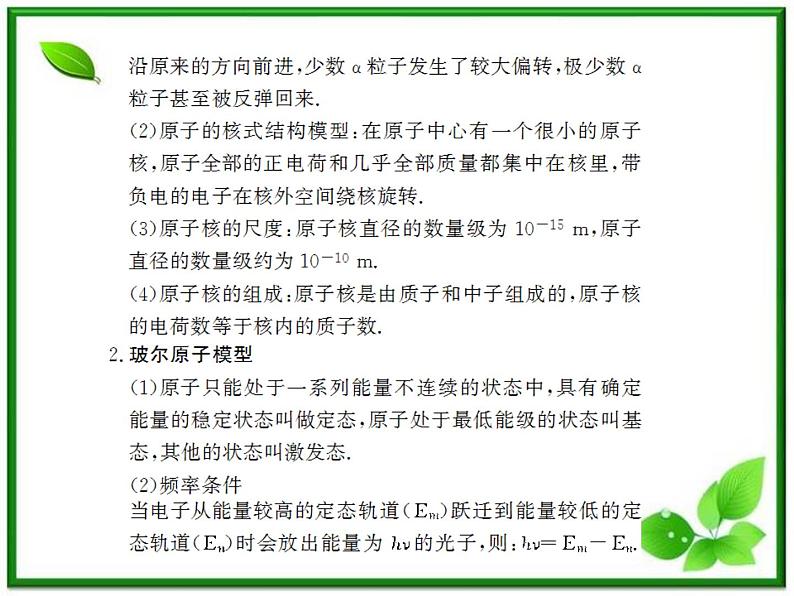 《原子核的组成》课件5（69张ppt）（人教版选修3-5）第2页