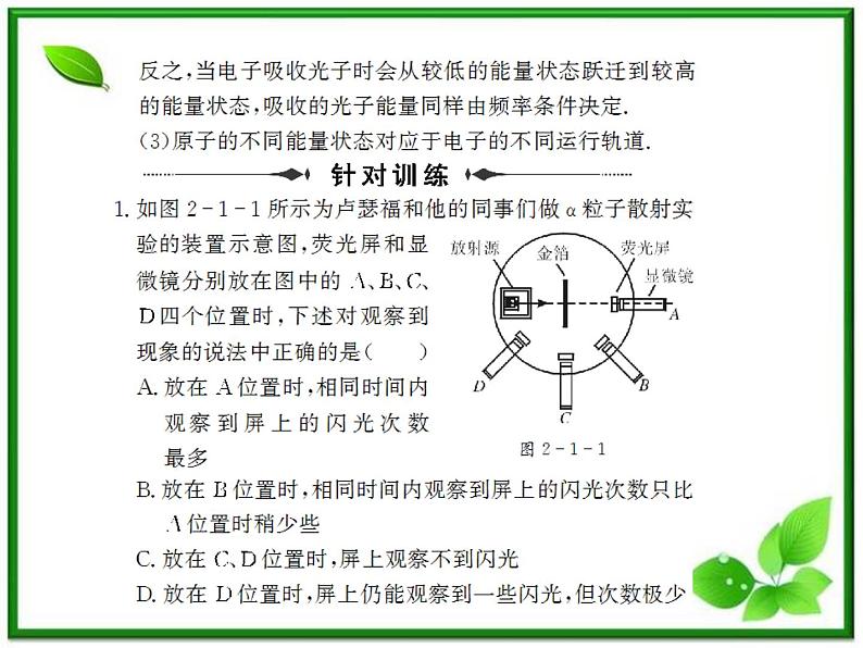 《原子核的组成》课件5（69张ppt）（人教版选修3-5）第3页