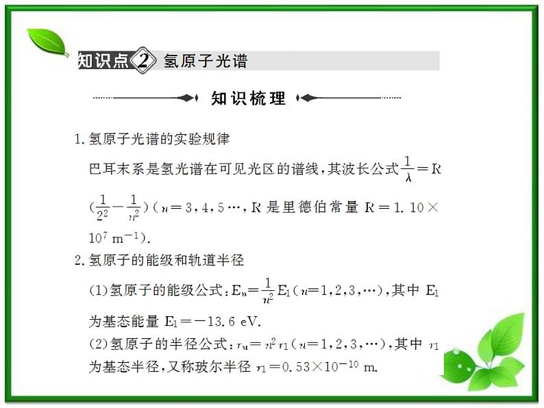 《原子核的组成》课件5（69张ppt）（人教版选修3-5）第5页