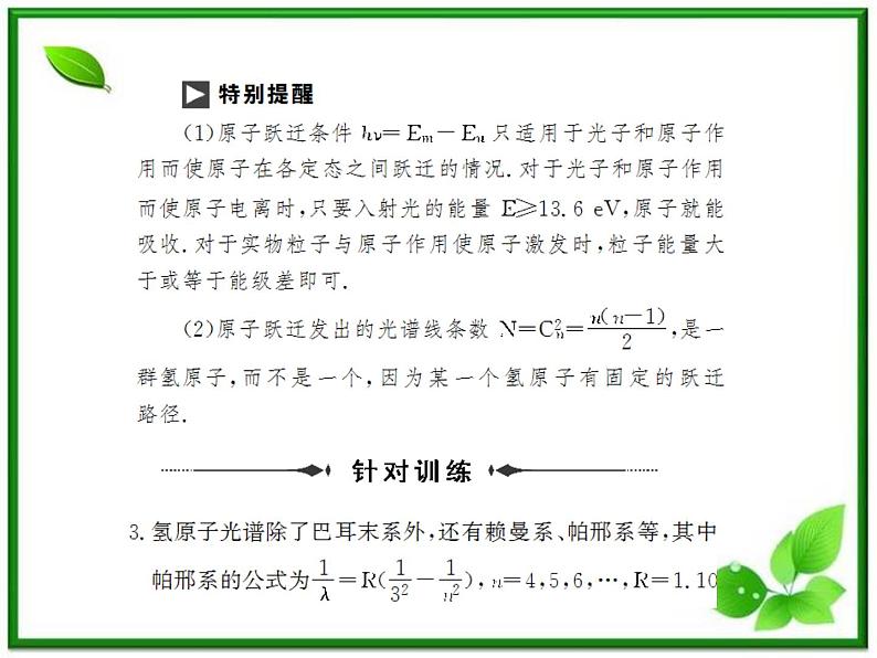 《原子核的组成》课件5（69张ppt）（人教版选修3-5）第7页