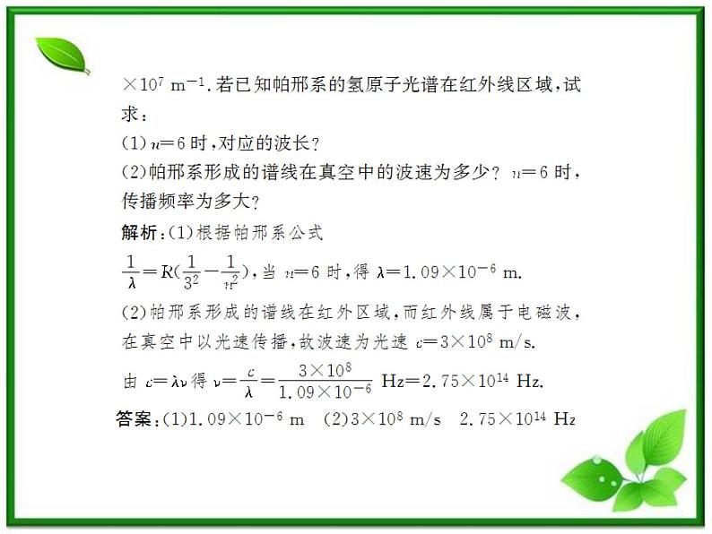 《原子核的组成》课件5（69张ppt）（人教版选修3-5）第8页