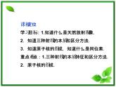高二物理课件 19.1《原子核的组成》（人教版选修3-5）