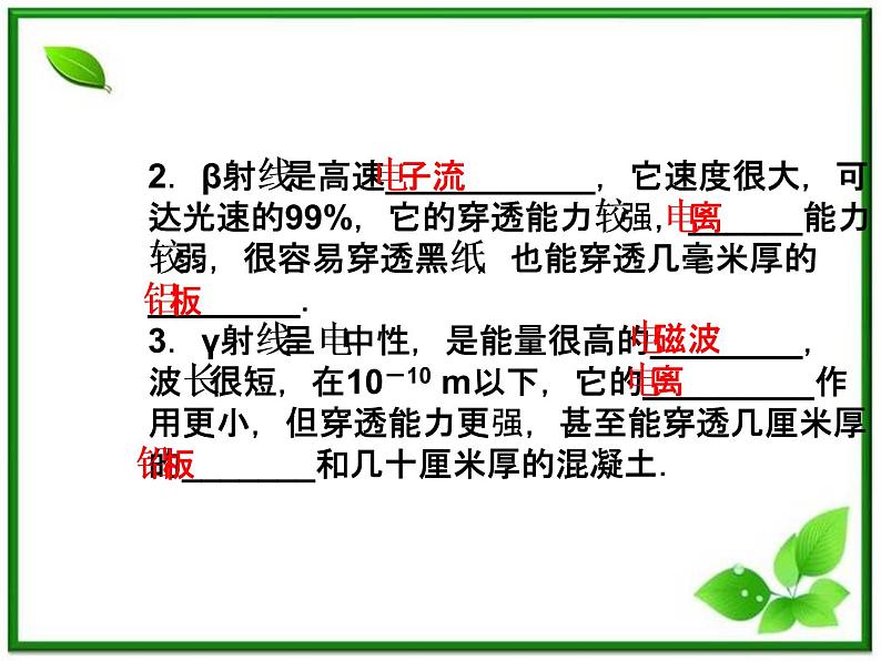 高二物理课件 19.1《原子核的组成》（人教版选修3-5）05