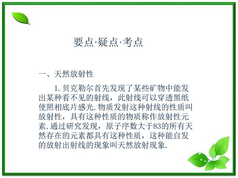 《原子核的组成》课件（22张ppt）（人教版选修3-5）第2页