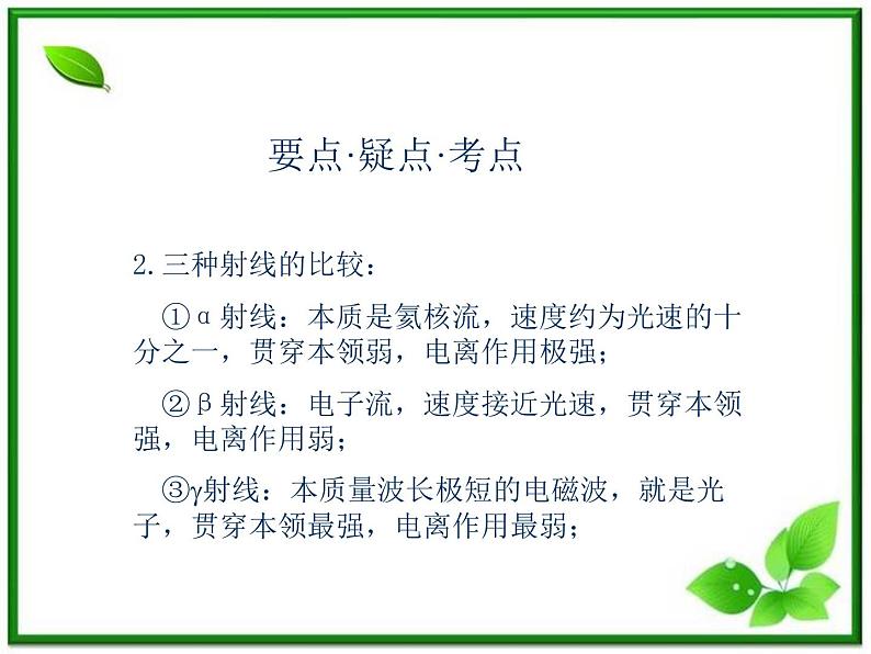 《原子核的组成》课件（22张ppt）（人教版选修3-5）第3页