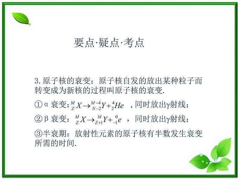 《原子核的组成》课件（22张ppt）（人教版选修3-5）第4页