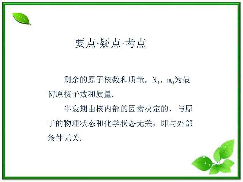 《原子核的组成》课件（22张ppt）（人教版选修3-5）第5页