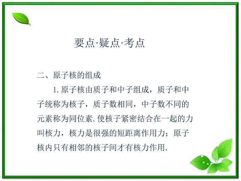 《原子核的组成》课件（22张ppt）（人教版选修3-5）第6页