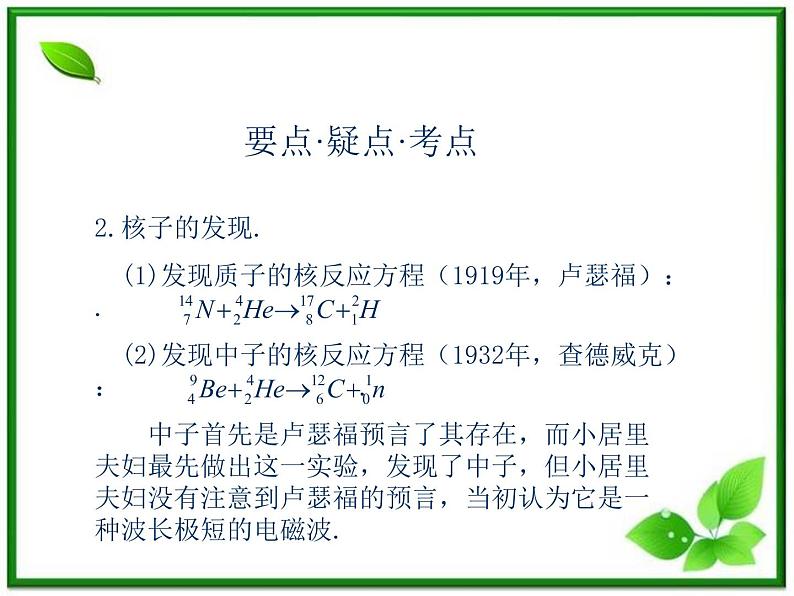 《原子核的组成》课件（22张ppt）（人教版选修3-5）第7页