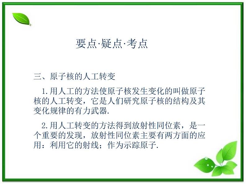 《原子核的组成》课件（22张ppt）（人教版选修3-5）第8页