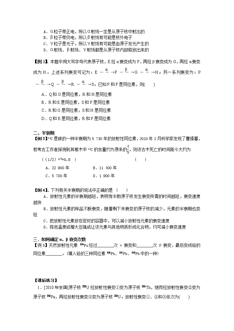 江苏桃州中学届高二物理选修3-5导学案 19.2《原子核的组成》（人教版）第2页