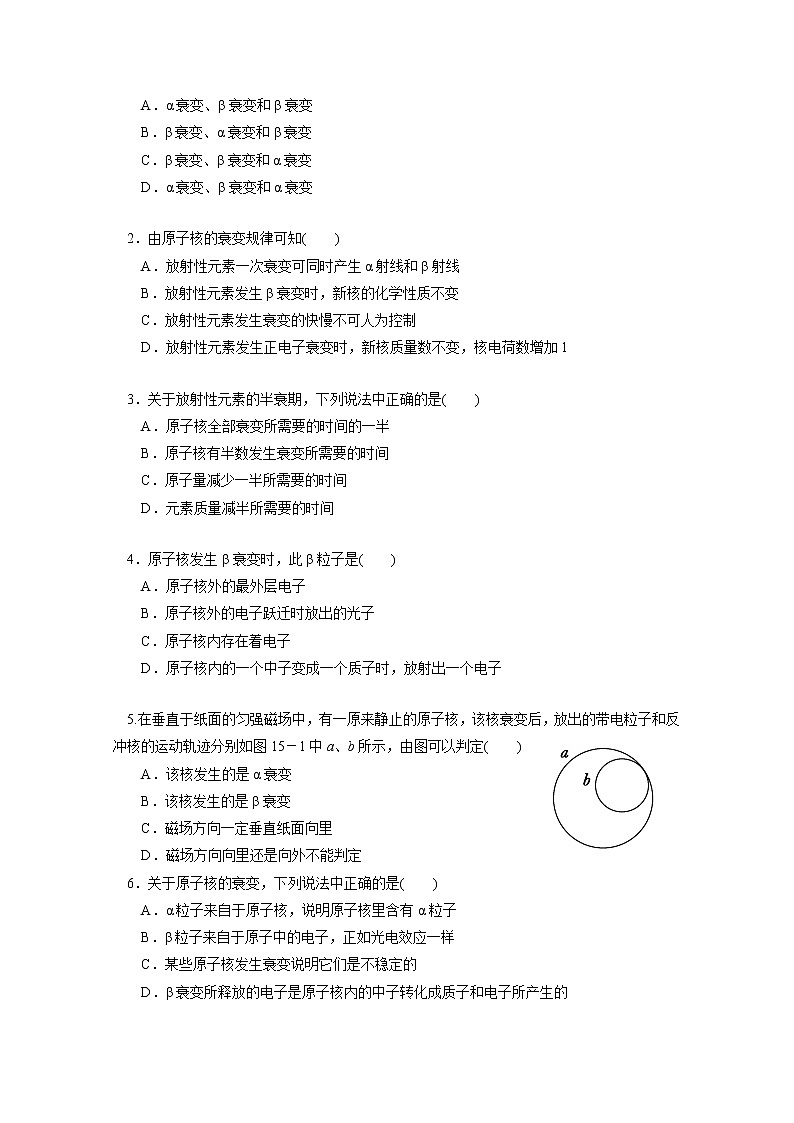 江苏桃州中学届高二物理选修3-5导学案 19.2《原子核的组成》（人教版）第3页