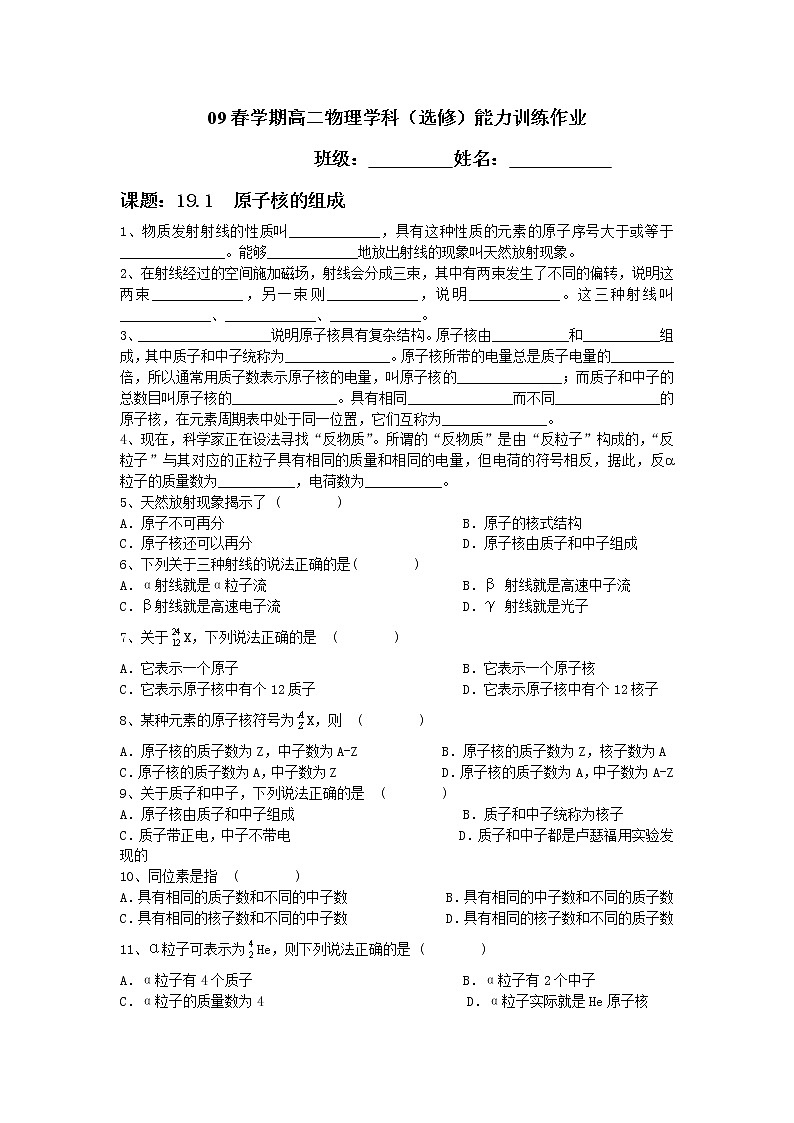 《原子核的组成》同步练习1（新人教版选修3-5）第1页