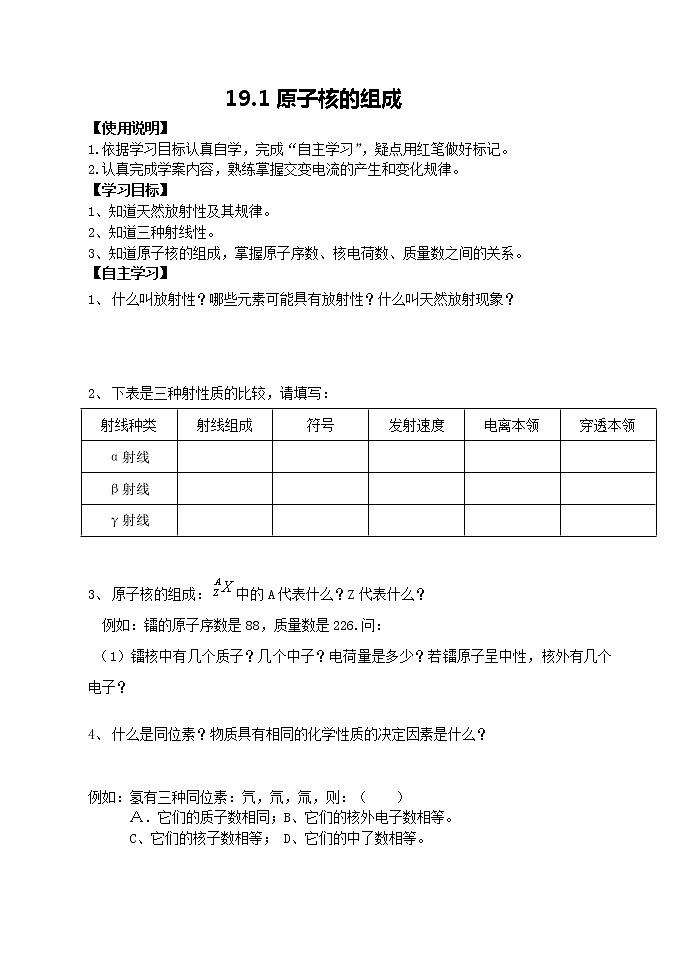 物理人教版选修3-5《原子核的组成》教案01