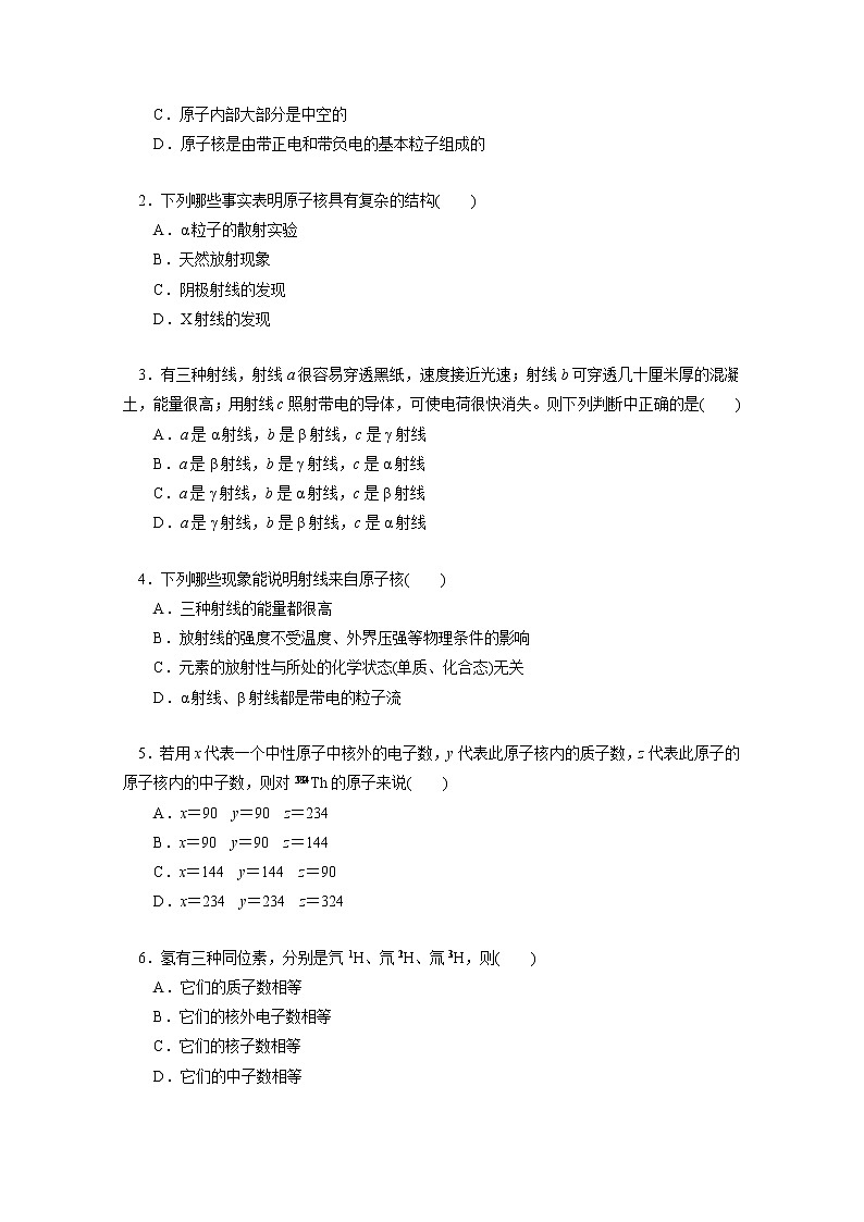 江苏桃州中学届高二物理选修3-5导学案 19.1《原子核的组成》（人教版）第3页