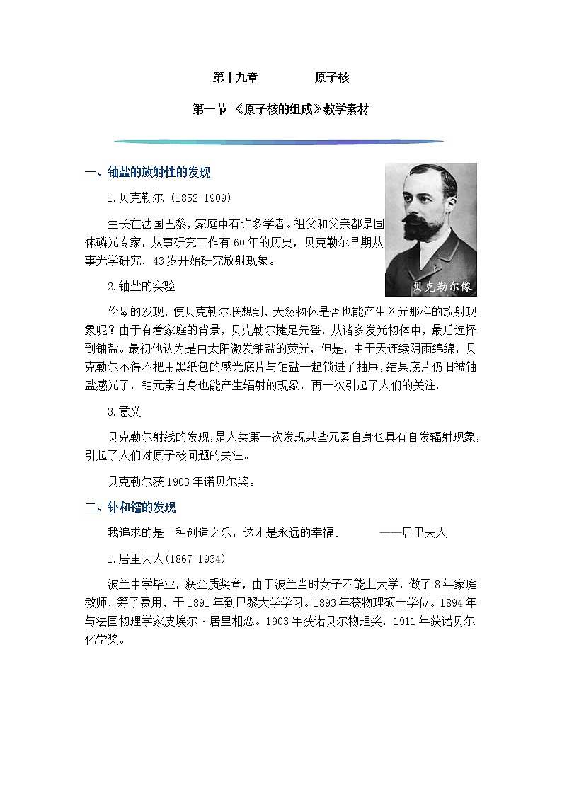 《原子核的组成》 文本素材(新人教版选修3-5)教案第1页
