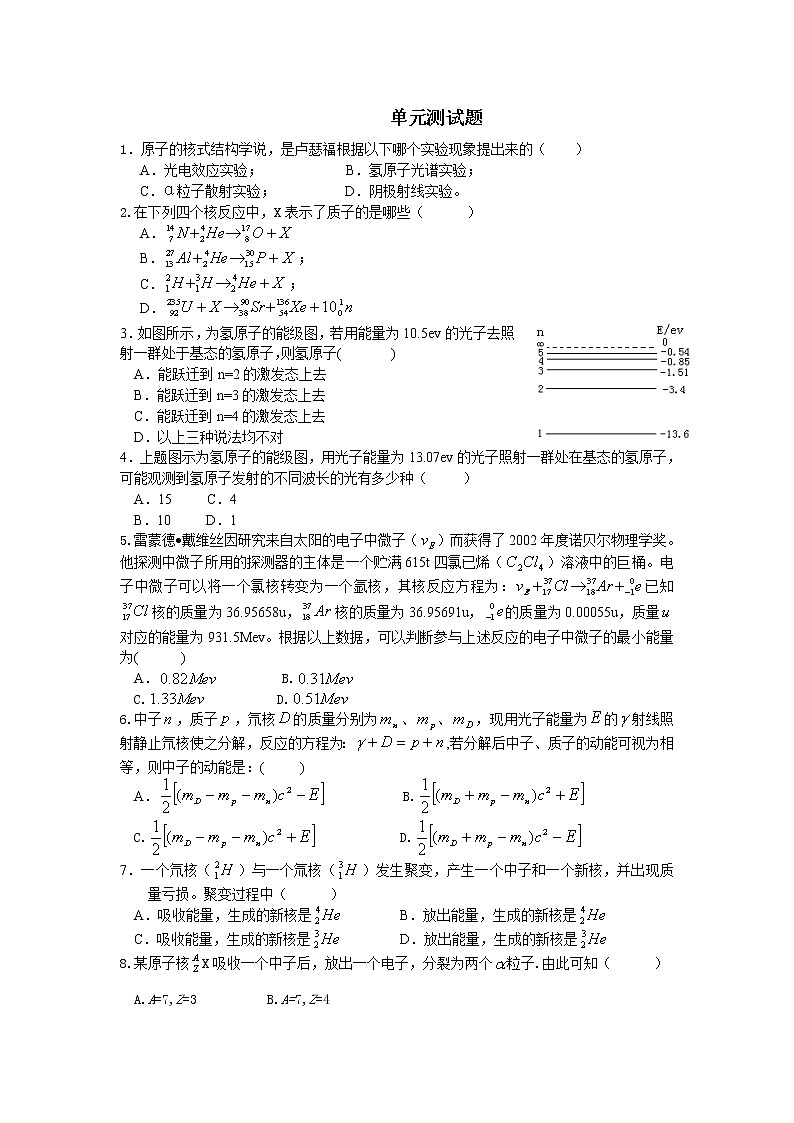 《原子核的组成》同步练习4（人教版选修3-5）01