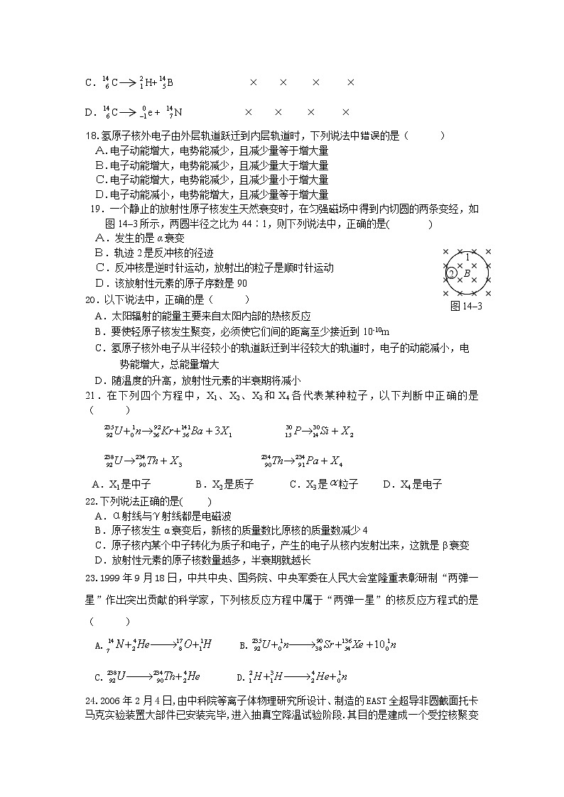 《原子核的组成》同步练习4（人教版选修3-5）03