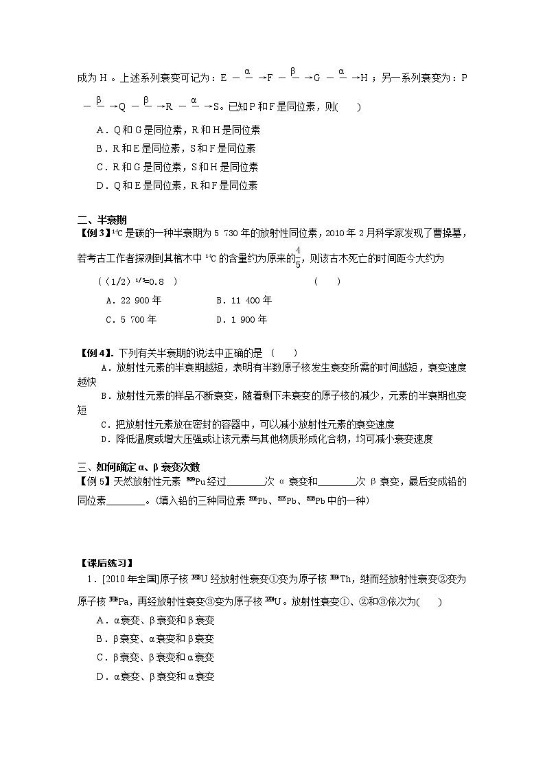 高二物理（人教版）选修3-5（自主预习+典型例题+课后练习）：19.2《原子核的组成》含答案解析02