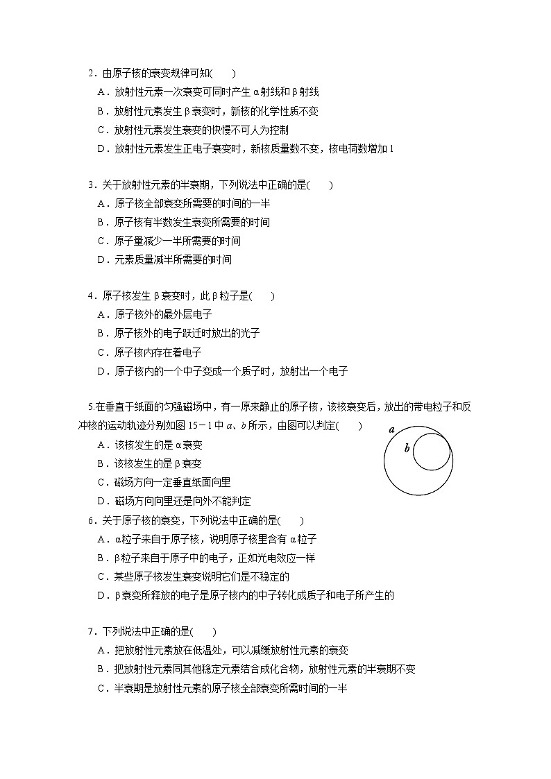 高二物理（人教版）选修3-5（自主预习+典型例题+课后练习）：19.2《原子核的组成》含答案解析03