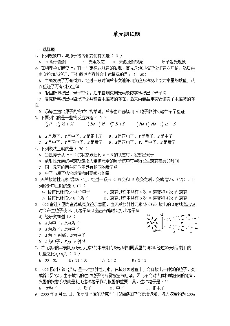 《原子核的组成》同步练习6（人教版选修3-5）第1页